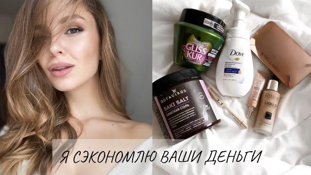 Крутая косметика от 150 руббюджетная косметика Крутая косметика от 150 руббюджетная косметика
