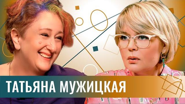 Психолог татьяна мужицкая: о том, как нам со всем этим справляться. и жить. дальше. Психолог татьяна мужицкая: о том, как нам со всем этим справляться. и жить. дальше.