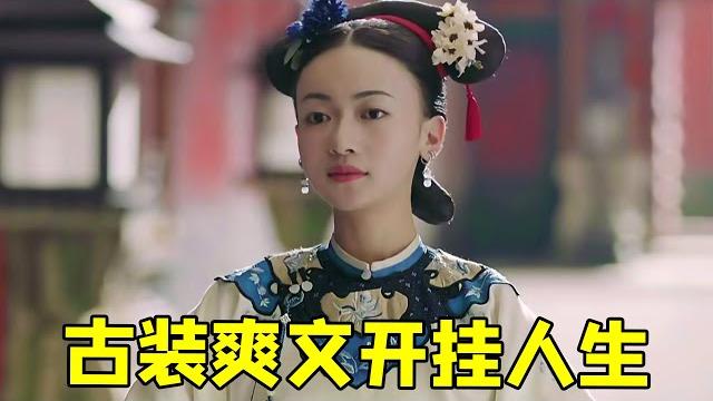 【大头虫】重温当年现象级古装爽文神剧《延禧攻略》!魏姐的爽快人生.... 【大头虫】重温当年现象级古装爽文神剧《延禧攻略》!魏姐的爽快人生....