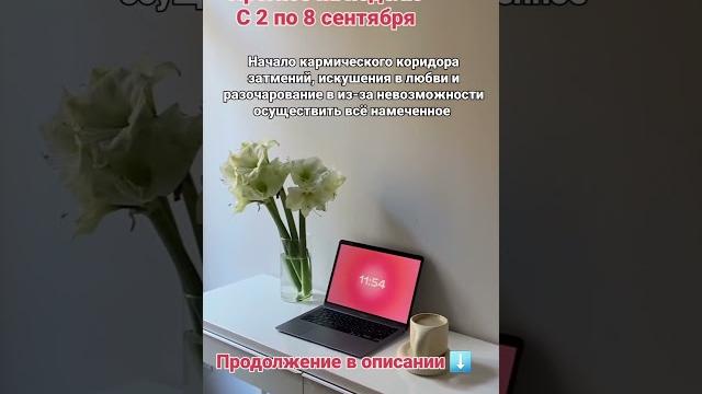 Читай в комментариях ⬇️ #прогнозастрология #прогнознанеделю #астрологкраснодар #прогнозтаро #москва Читай в комментариях ⬇️ #прогнозастрология #прогнознанеделю #астрологкраснодар #прогнозтаро #москва