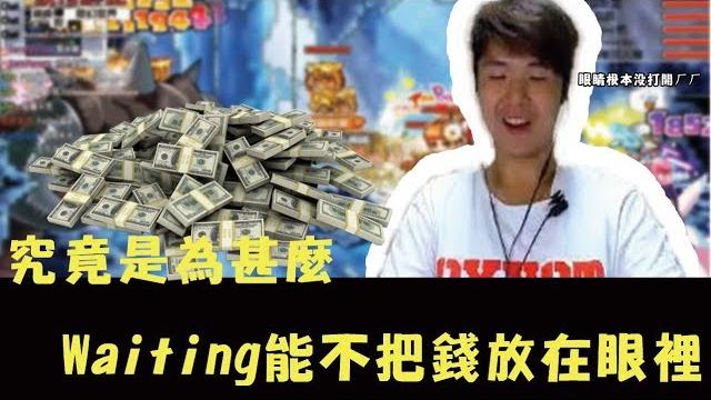 私服夢幻谷精華-討論買裝備也能很悲傷 私服夢幻谷精華-討論買裝備也能很悲傷