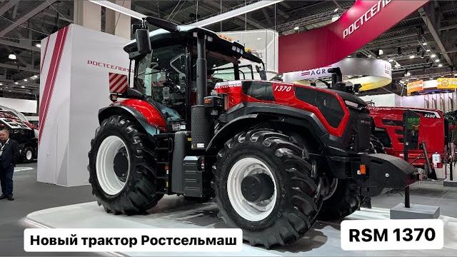 Новый трактор ростсельмаш rsm 1370. агросалон 2024. Новый трактор ростсельмаш rsm 1370. агросалон 2024.