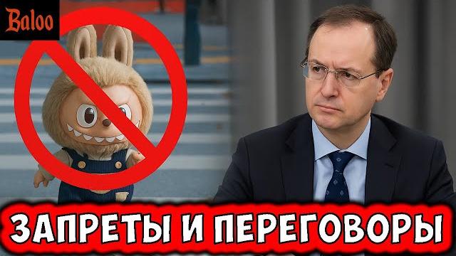Итоги 2 раунда переговоров | запрет лабубу | обрушение мостов и атака дронов | репродукция с 6 лет Итоги 2 раунда переговоров | запрет лабубу | обрушение мостов и атака дронов | репродукция с 6 лет