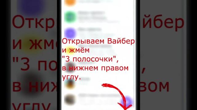 Как отключить загрузку фото и видео в вайбер Как отключить загрузку фото и видео в вайбер