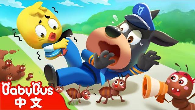 【新劇集】別惹螞蟻 +更多 | 寶寶好習慣 | 安全防護 | 車車 | 動畫 | kids cartoon | 安全教育 | 安全警長啦咘啦哆 | 寶寶巴士 babybus 【新劇集】別惹螞蟻 +更多 | 寶寶好習慣 | 安全防護 | 車車 | 動畫 | kids cartoon | 安全教育 | 安全警長啦咘啦哆 | 寶寶巴士 babybus