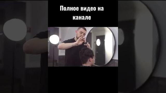 Самая популярная мужская стрижка Самая популярная мужская стрижка