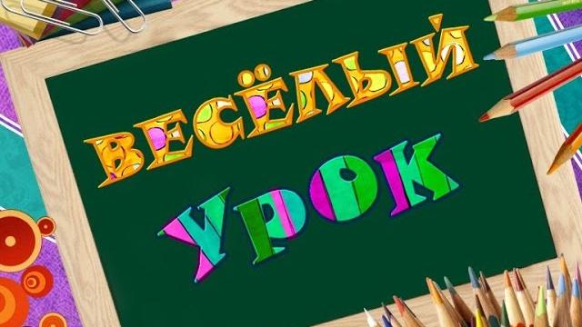 Уроки для детей. первое сентября - день знаний Уроки для детей. первое сентября - день знаний