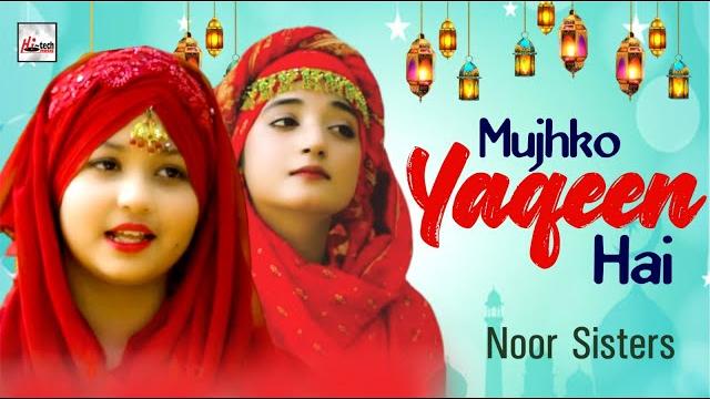 Mujhko yaqeen hai | ramzan kalam & naat 2023 | noor sisters | ramadan kids nasheed new | hi-tech Mujhko yaqeen hai | ramzan kalam & naat 2023 | noor sisters | ramadan kids nasheed new | hi-tech