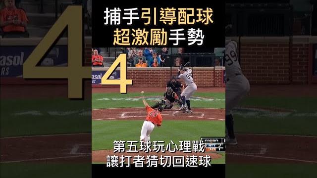 捕手激動引導配球 捕手激動引導配球
