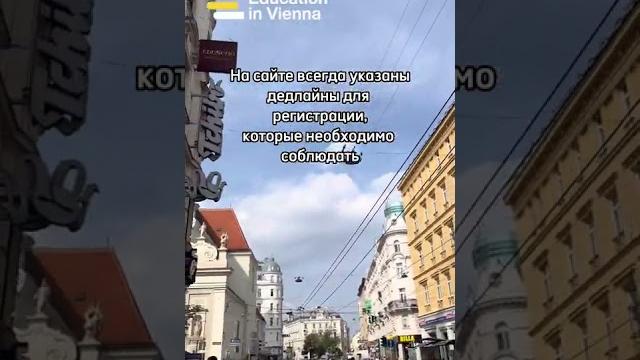 Инструкция по регистрации на экзамены в венском главном университете. больше о поступлении на канале Инструкция по регистрации на экзамены в венском главном университете. больше о поступлении на канале