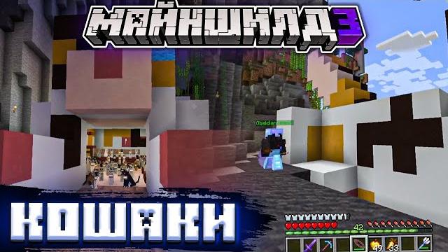 Обсидиан тайм показал диамкею кошатник на майншилд 3! - создание зонтиковой организации? Обсидиан тайм показал диамкею кошатник на майншилд 3! - создание зонтиковой организации?