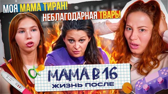 Худшая мать в «мама в 16» | виолетта, жизнь после шоу Худшая мать в «мама в 16» | виолетта, жизнь после шоу
