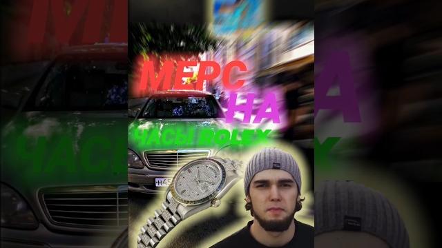 Нормально да?|нехватает на мечту? тогда жду тебя в тг|#равшан #венгалби #wengallbi #mercedes Нормально да?|нехватает на мечту? тогда жду тебя в тг|#равшан #венгалби #wengallbi #mercedes
