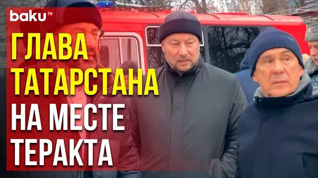 Атака дронами всу в казани: глава-раис татарстана минниханов прибыл на место происшествия Атака дронами всу в казани: глава-раис татарстана минниханов прибыл на место происшествия