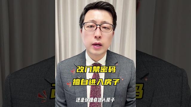 韩国房东修改门禁密码,害我进不去房间… #韩国 #韩国法律 #韩国租房 韩国房东修改门禁密码,害我进不去房间… #韩国 #韩国法律 #韩国租房