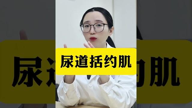为什么能憋尿不能憋月经女性科普 医学科普 妇科知识 女性 男性 为什么能憋尿不能憋月经女性科普 医学科普 妇科知识 女性 男性