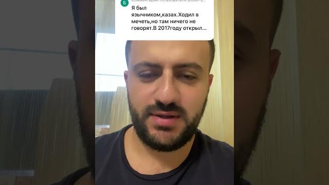 Казах принял христианство Казах принял христианство