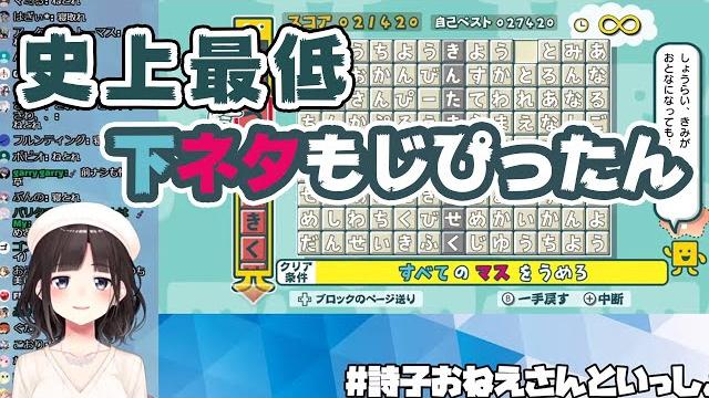 もじぴったんの天才だった鈴鹿詩子【にじさんじ】 もじぴったんの天才だった鈴鹿詩子【にじさんじ】
