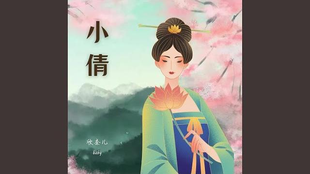 小倩 小倩