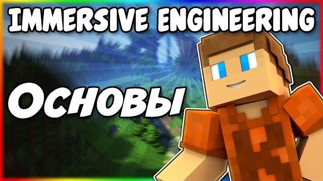 Гайд по immersive engineering 1.12.2 #1 основы Гайд по immersive engineering 1.12.2 #1 основы