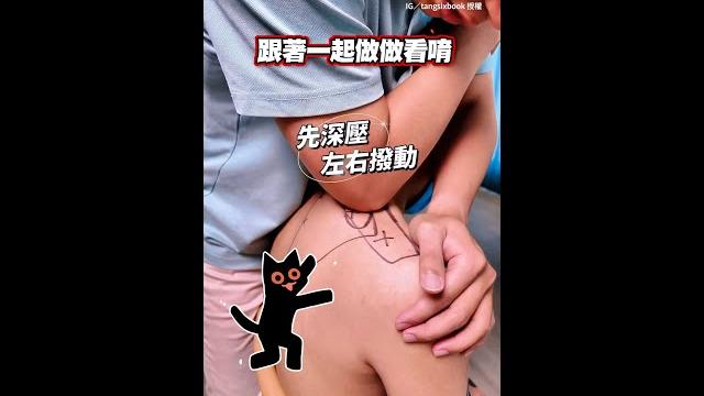 #肩頸酸痛 按哪裡有效? #按摩師 教按這3處效果最好 #shorts #肩頸酸痛 按哪裡有效? #按摩師 教按這3處效果最好 #shorts