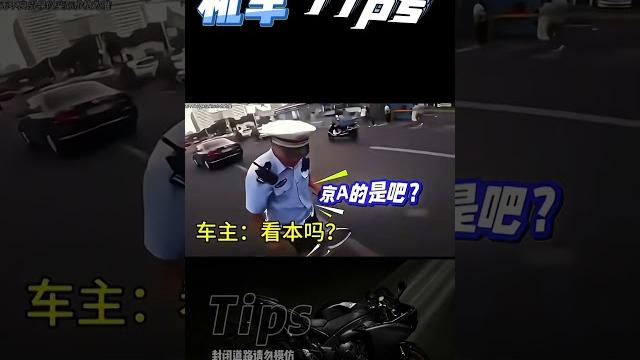 京a摩托车黄牌的含金量到底有多高?#机车 #motogp #赛车 京a摩托车黄牌的含金量到底有多高?#机车 #motogp #赛车