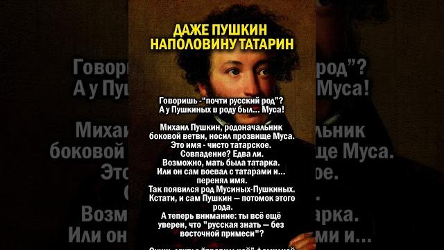 Пушкин татарин #история #татарстан #россия Пушкин татарин #история #татарстан #россия