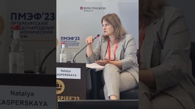 Наталья касперская на пмэф-2023, ч.2 Наталья касперская на пмэф-2023, ч.2