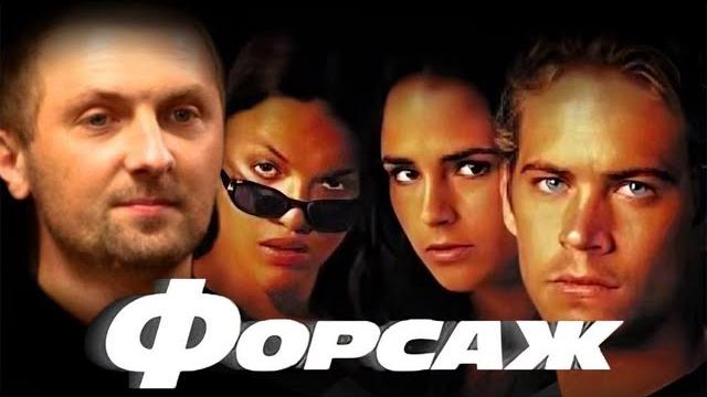 Зубарев смотрит " форсаж " | лучшие моменты Зубарев смотрит " форсаж " | лучшие моменты