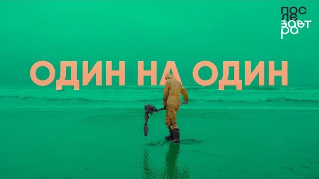 Один на один. что происходит в анапе спустя несколько месяцев после крушения танкеров? Один на один. что происходит в анапе спустя несколько месяцев после крушения танкеров?
