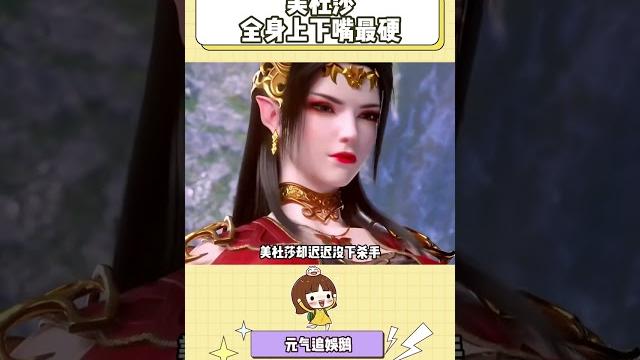 美杜莎真是护夫狂魔实锤了 #斗破苍穹年番 #美杜莎女王 #萧炎 美杜莎真是护夫狂魔实锤了 #斗破苍穹年番 #美杜莎女王 #萧炎