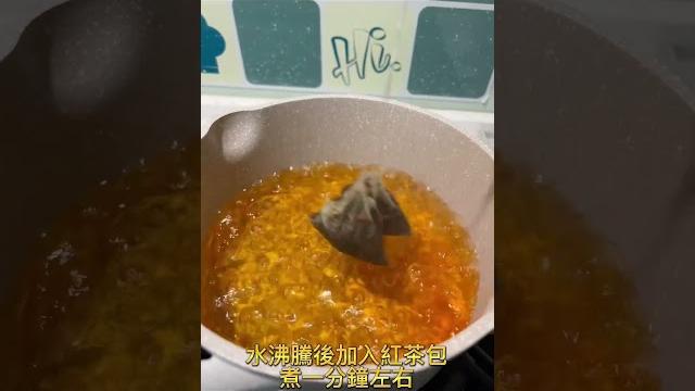 自製鍋煮鮮奶茶,煮過的紅茶更有茶味的層次感 自製鍋煮鮮奶茶,煮過的紅茶更有茶味的層次感