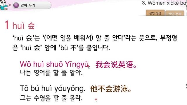 생활중국어 3과-단어, 문장 듣기 생활중국어 3과-단어, 문장 듣기