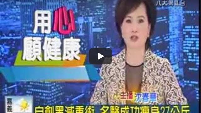 【gtv新聞】超強黑潮減重法!名醫教搖滾健走輕鬆瘦 【gtv新聞】超強黑潮減重法!名醫教搖滾健走輕鬆瘦