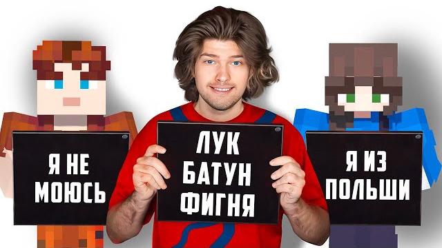 Все мифы про фиксая в майнкрафт! Все мифы про фиксая в майнкрафт!