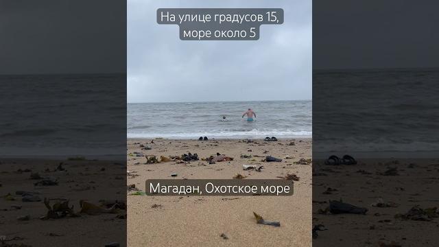 Охотское море, магадан #магадан #колыма Охотское море, магадан #магадан #колыма
