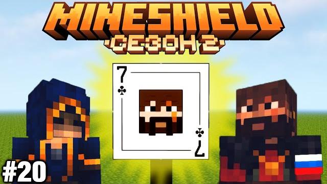 Майншилд 2 | мы сломали майн шилд? | minecraft выживание на приватном сервере ютуберов 1.17 - #20 Майншилд 2 | мы сломали майн шилд? | minecraft выживание на приватном сервере ютуберов 1.17 - #20