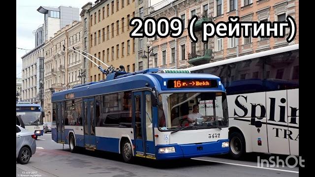 Эволюция троллейбуса санкт-петербурга Эволюция троллейбуса санкт-петербурга