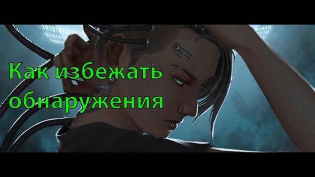Скрытный нетраннер cyberpunk 2077 (версия игры 2.0) phantom liberty | как избежать обнаружения. Скрытный нетраннер cyberpunk 2077 (версия игры 2.0) phantom liberty | как избежать обнаружения.