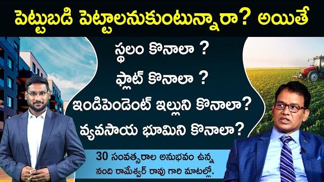 Real estate investing in telugu - where to invest money? plot | flat | commercial building? Real estate investing in telugu - where to invest money? plot | flat | commercial building?