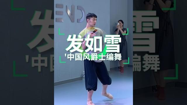 终于跳到《发如雪》啦,这个编舞也太好看了叭 #白小白 #dance #发如雪 终于跳到《发如雪》啦,这个编舞也太好看了叭 #白小白 #dance #发如雪
