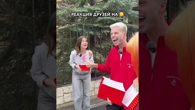 Реакция друзей на…. #янгер #shorts Реакция друзей на…. #янгер #shorts