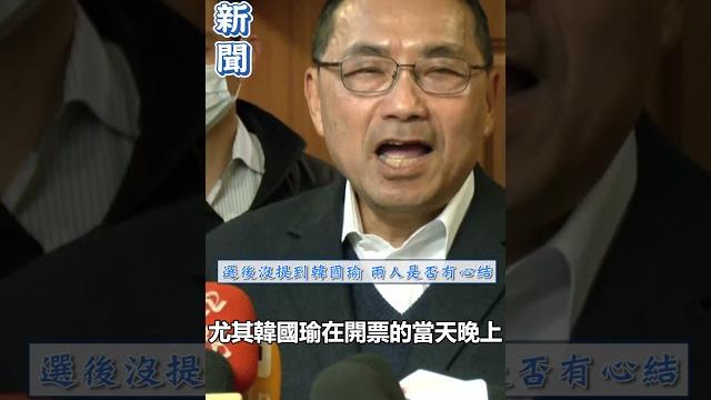 忘了?感謝名單沒提及韓國瑜 侯友宜笑:韓開票當晚特別到選辦致意 .mp4|三立新聞網 setn.com 忘了?感謝名單沒提及韓國瑜 侯友宜笑:韓開票當晚特別到選辦致意 .mp4|三立新聞網 setn.com