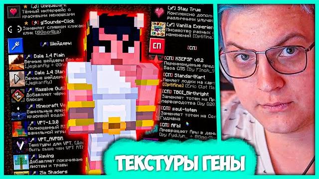 Пятёрка делает обзор на 150 ресурспаков от гены текстуры и шейдеры для сп (нарезка стрима фуга tv) Пятёрка делает обзор на 150 ресурспаков от гены текстуры и шейдеры для сп (нарезка стрима фуга tv)