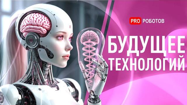 Обновления роботов tesla и boston dynamics | управление гаджетами apple силой мысли | гонки аэроавто Обновления роботов tesla и boston dynamics | управление гаджетами apple силой мысли | гонки аэроавто