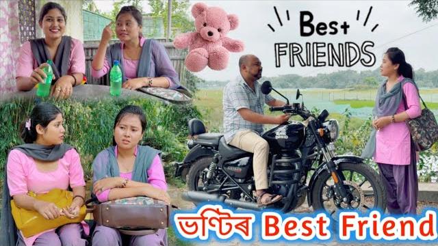 ভণ্টিৰ best friend || college story || দাদাৰ সপোন ।। voice assam || assamese short film || ভণ্টিৰ best friend || college story || দাদাৰ সপোন ।। voice assam || assamese short film ||