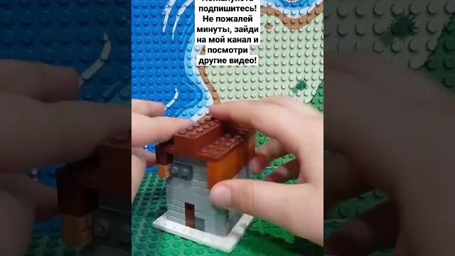 Средневековый дом из лего! мини дом из лего. #shorts #лего #legomini #meme #лето #summer #5972 Средневековый дом из лего! мини дом из лего. #shorts #лего #legomini #meme #лето #summer #5972