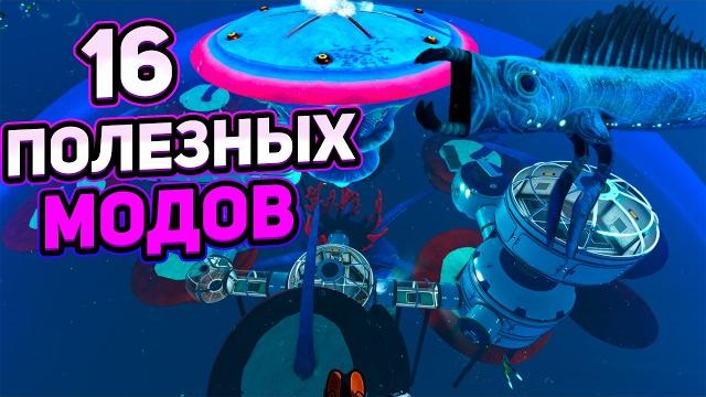 Полезные моды subnautica below zero Полезные моды subnautica below zero