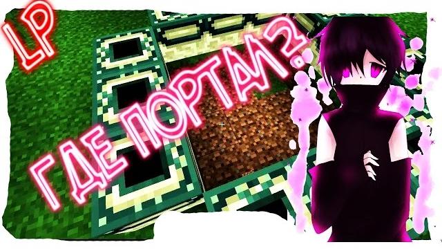 Lp. # 13 | где портал?! Lp. # 13 | где портал?!