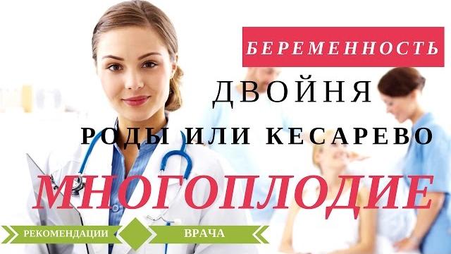 Двойня роды или кесарево ? | многоплодие Двойня роды или кесарево ? | многоплодие
